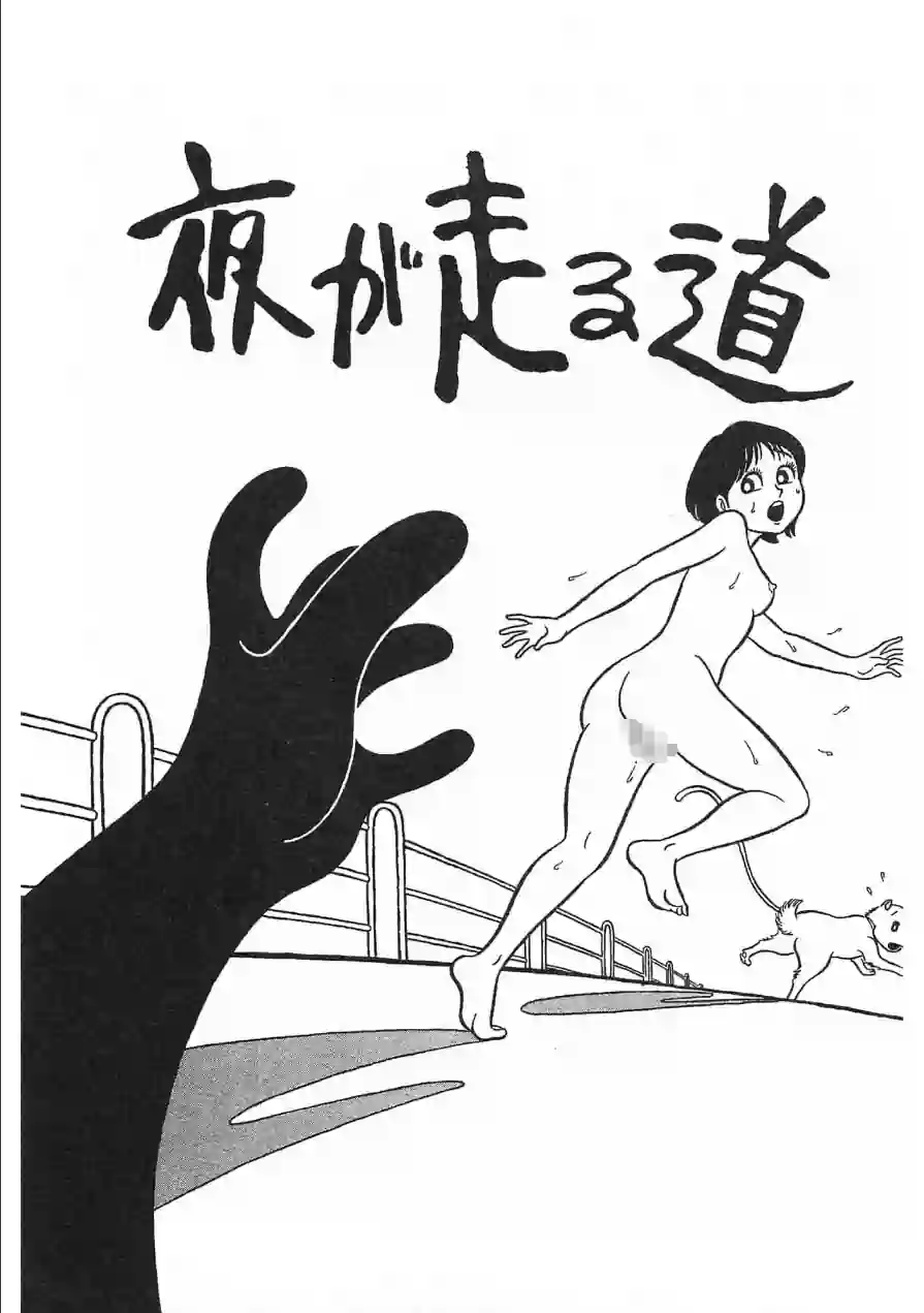 やめてったらやめないで＜特典・イラスト入り特装版＞・架空伝説 試し読み 3ページ