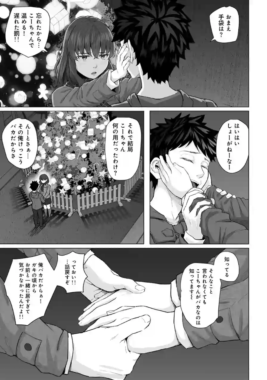 幼なじみと親父のセックスを撮るクリスマス 【単話】（単話） 試し読み 3ページ