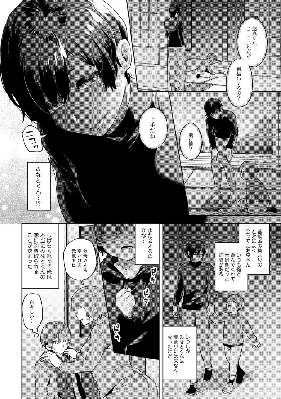 カトレアの嬌笑 試し読み 64ページ