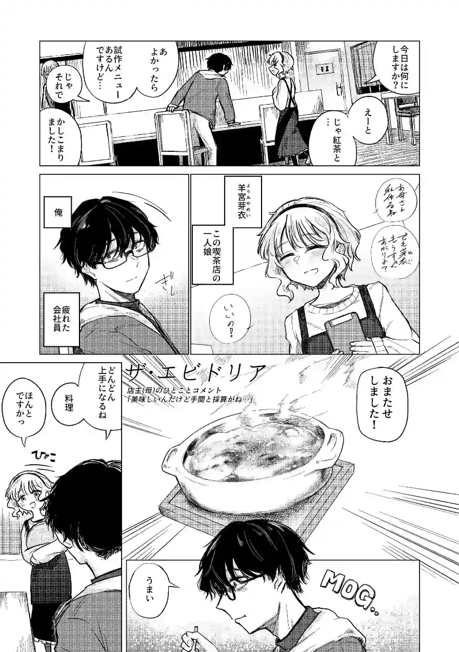 羊の声でおやすみ（単話） 試し読み 5ページ