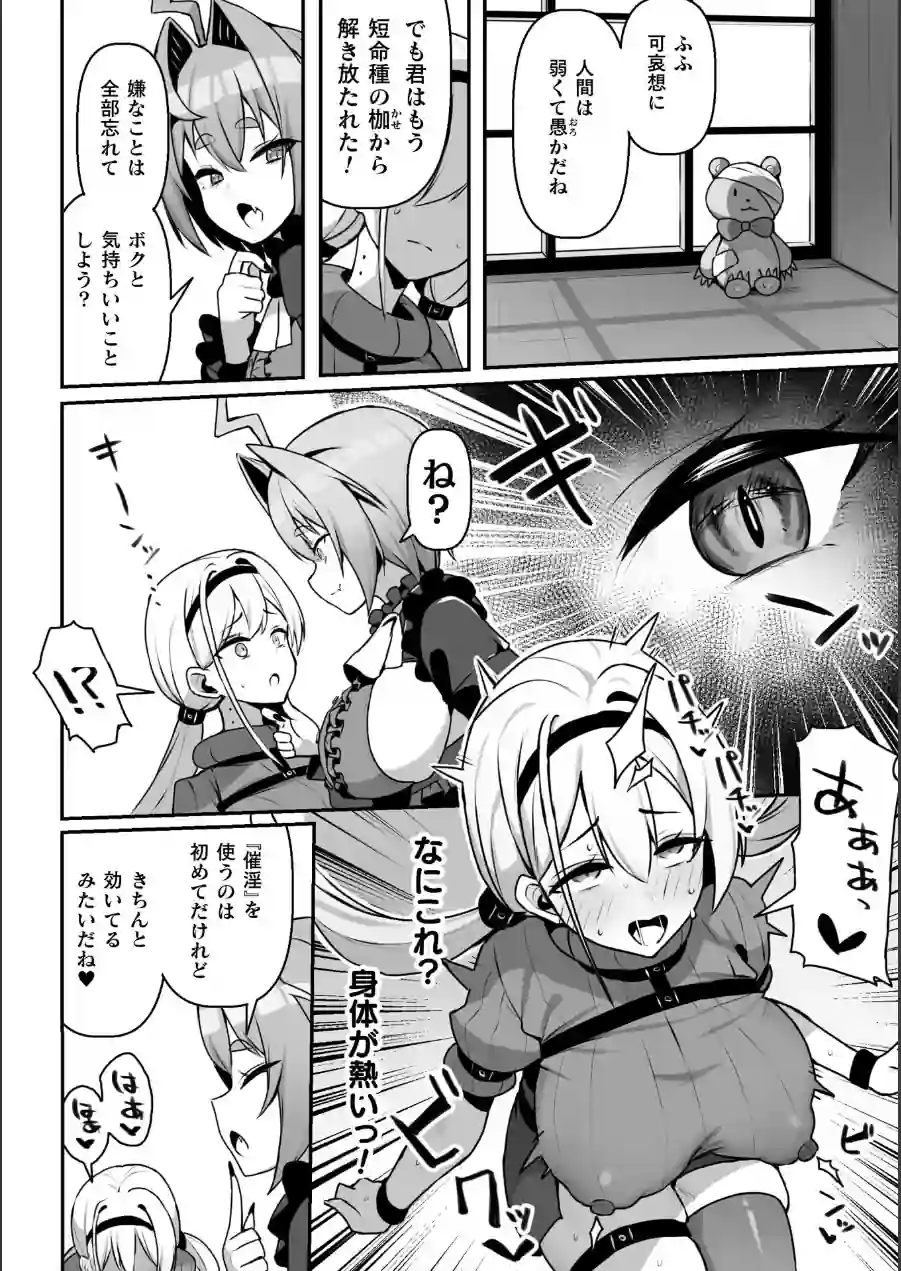 永い夜を貴女に…【単話】（単話） 試し読み 4ページ