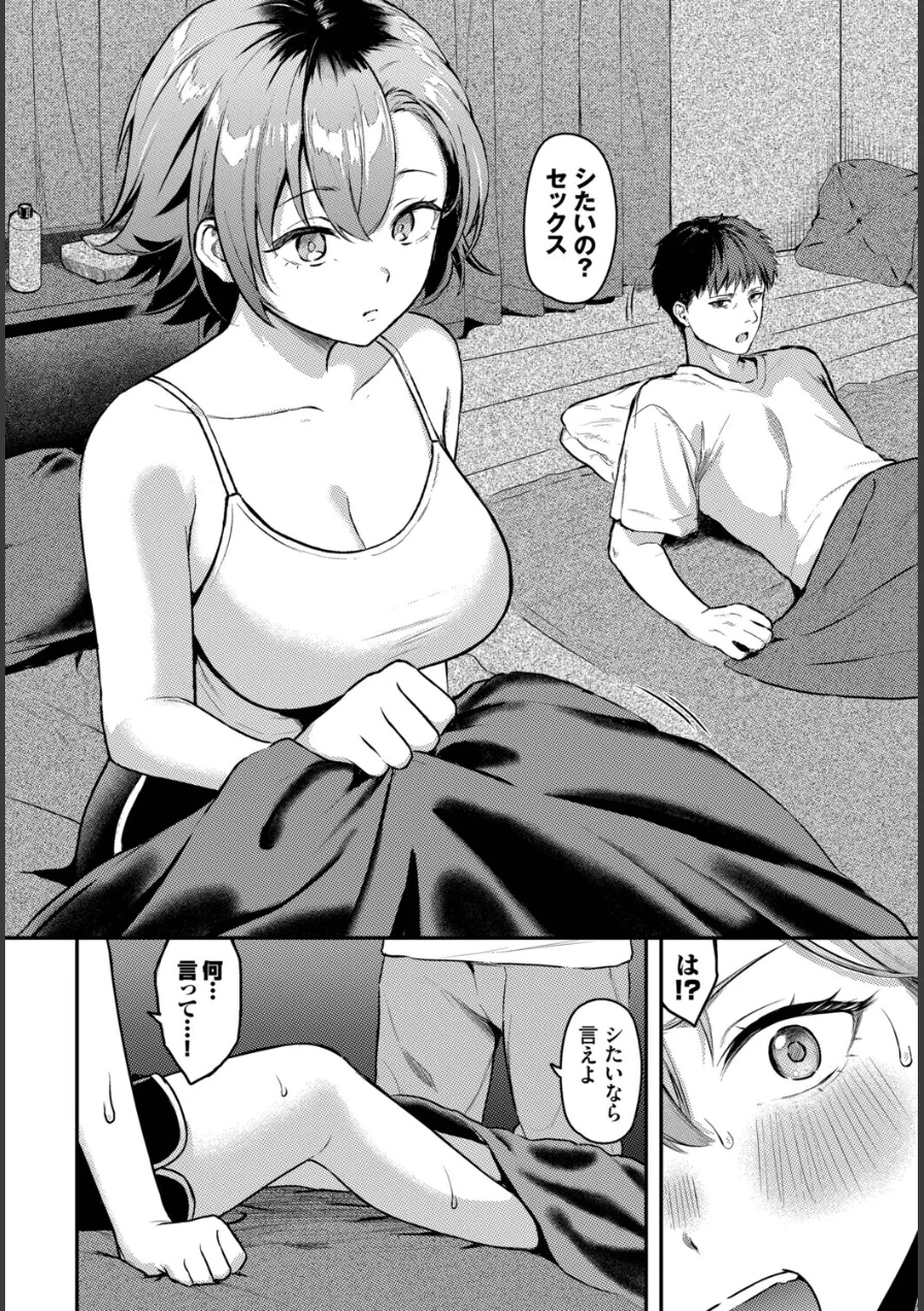 オトコトモダチ（単話） 試し読み 4ページ