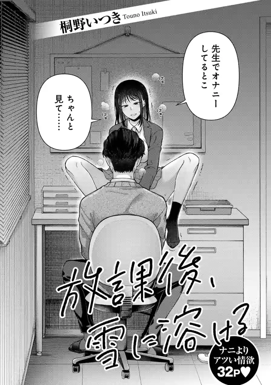 放課後、雪に溶ける 【単話】（単話） 試し読み 2ページ