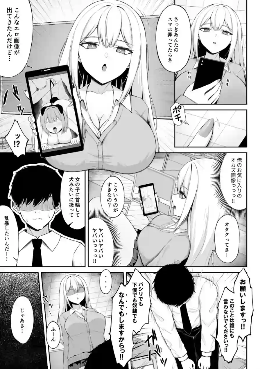 クラスの一軍ギャルは俺のかわいいペット（単話） 試し読み 7ページ