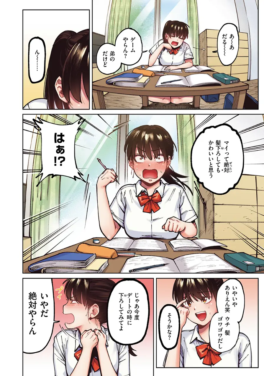 マイガール【フルカラー版】（単話） 試し読み 6ページ