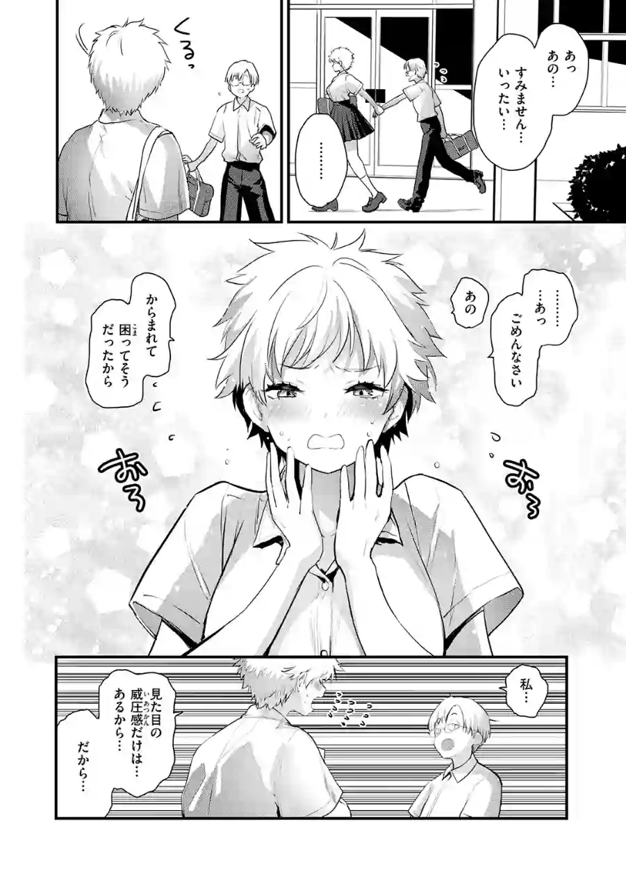 はぴぱぴ（単話） 試し読み 6ページ
