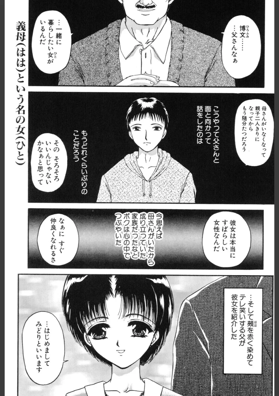 義母という名の女 試し読み 5ページ