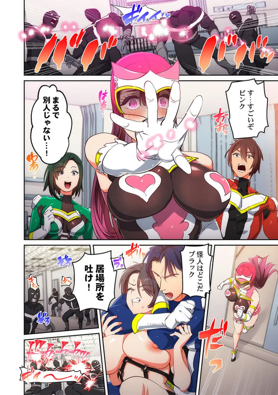 かわいそうだね？戦隊ピンクちゃん。〜卑劣なのにキモチよすぎるよ…っ〜（単話） 試し読み 4ページ