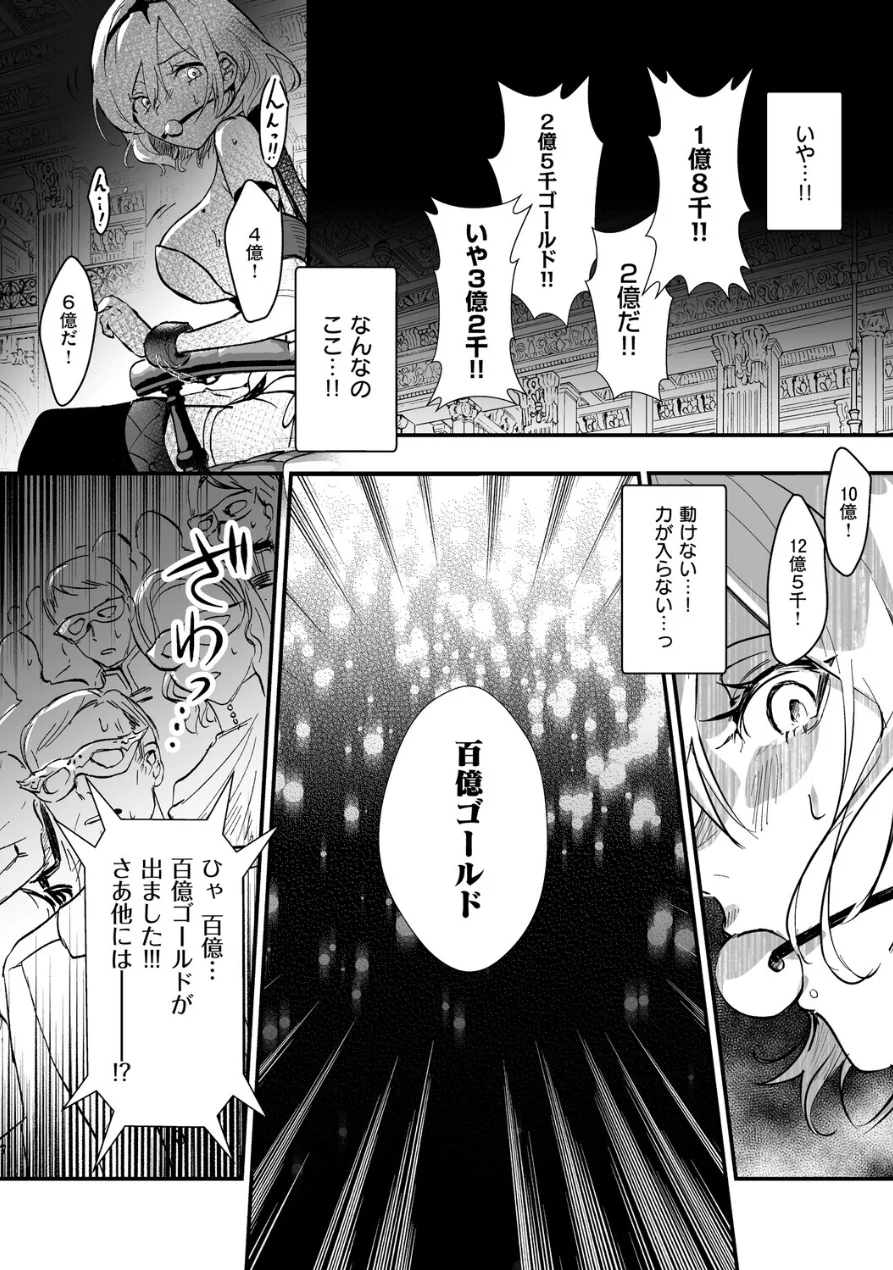 絶対純潔領域 1 試し読み 10ページ
