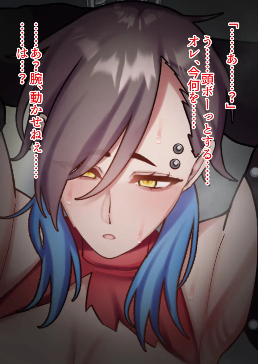アヤメセックスーV系イケメンボーカル膨乳ヤクギメ徹底●●ー モザイク版 試し読み 20ページ
