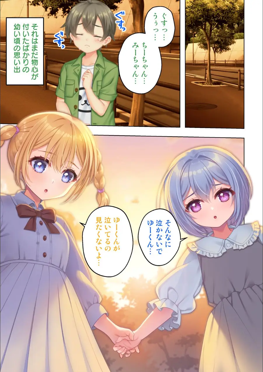 幼なじみのねーちゃん達と汗だく孕ませレッスン【合本版】 試し読み 3ページ