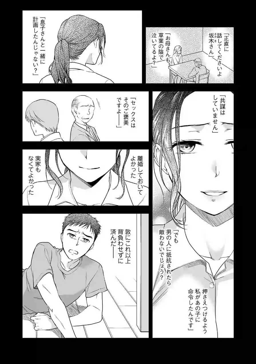 失楽園 〜母の罪〜 〈ハーフ版〉 試し読み 9ページ