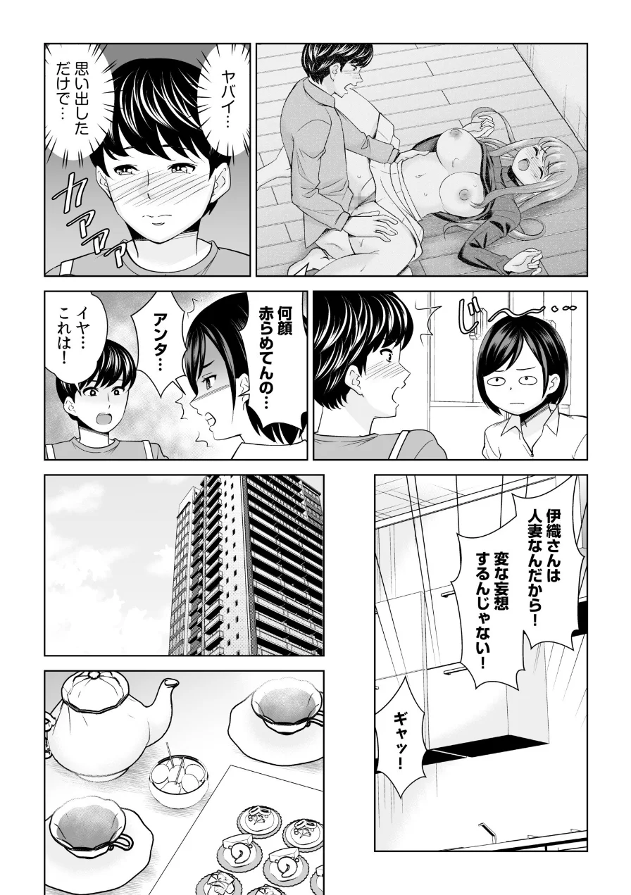 ニートの俺でも近所のふわトロ奥さんと不倫セックスできました！！（単話） 試し読み 4ページ