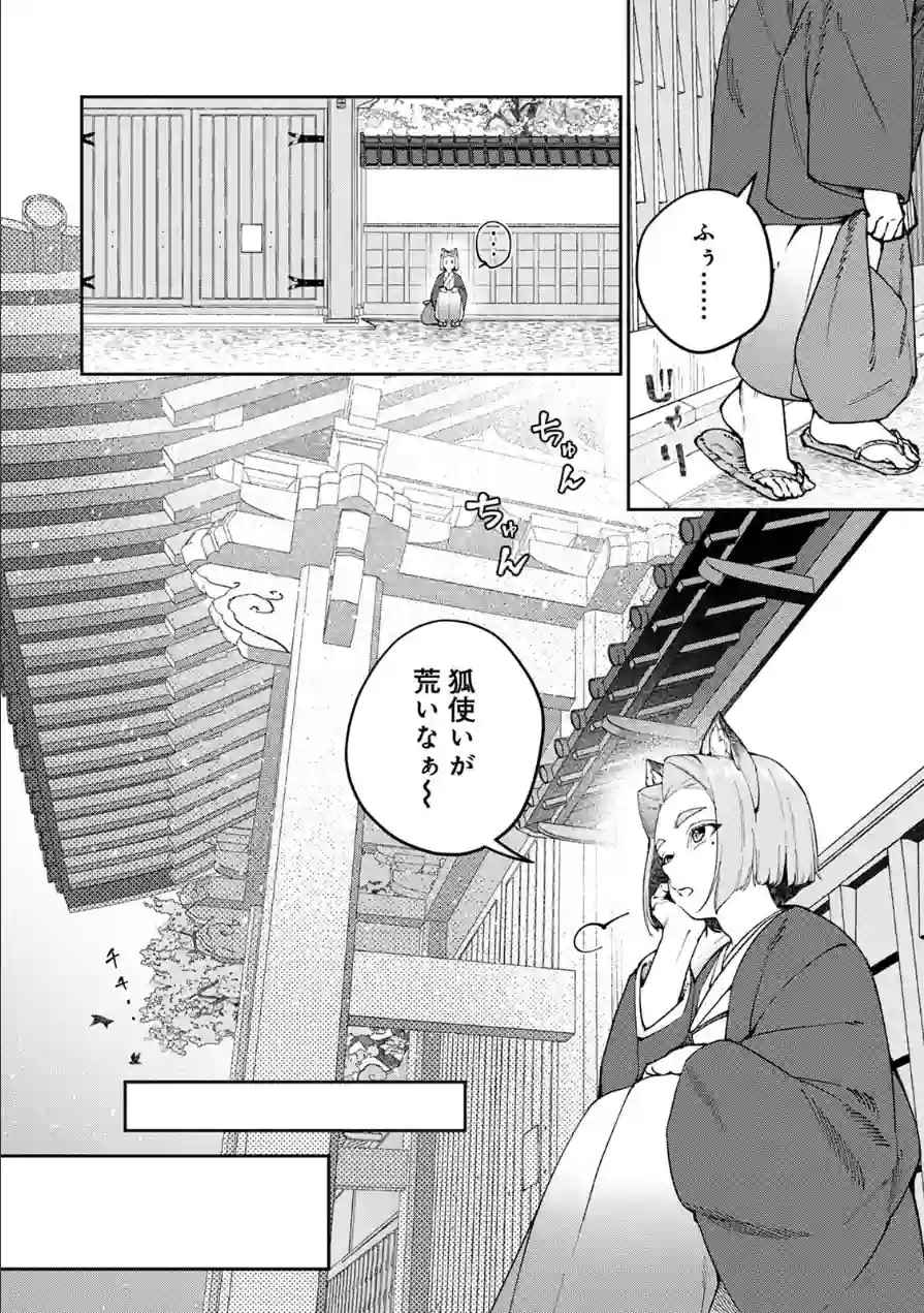 贄の花嫁は今宵も獣と契りを交わす 試し読み 6ページ