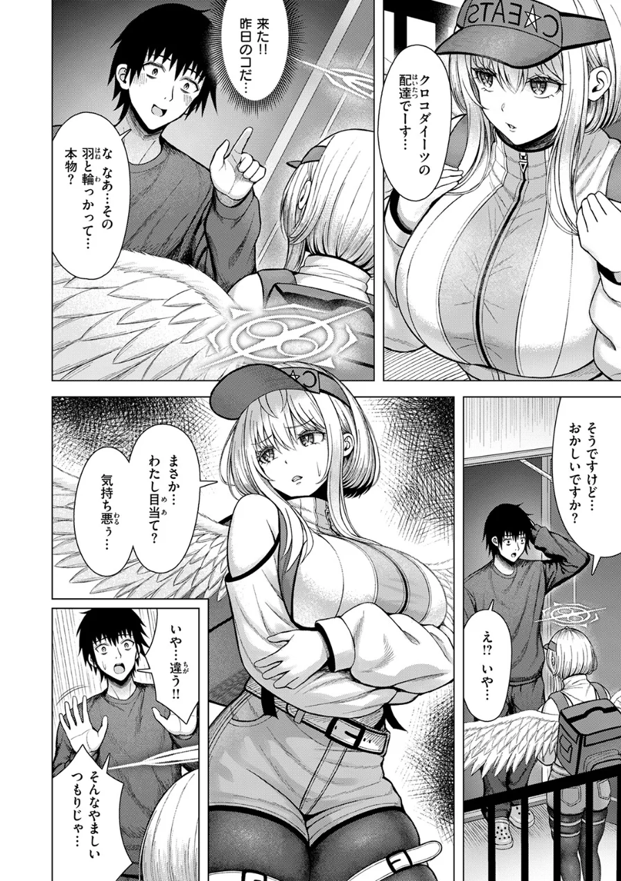 天使…トガってました（単話） 試し読み 6ページ