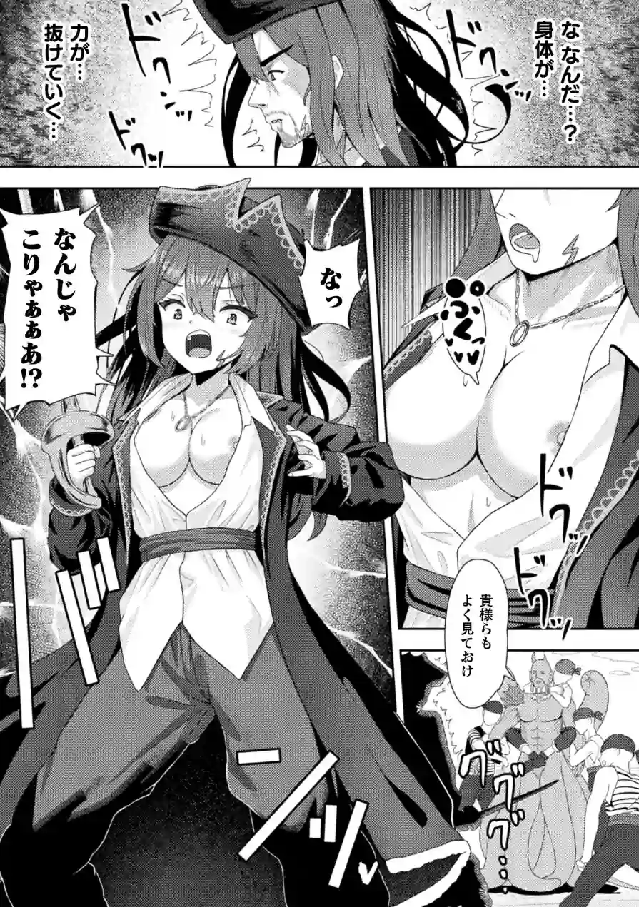 敗北のTS海賊少女―叛逆の果てに快楽の淫紋―【単話】（単話） 試し読み 3ページ