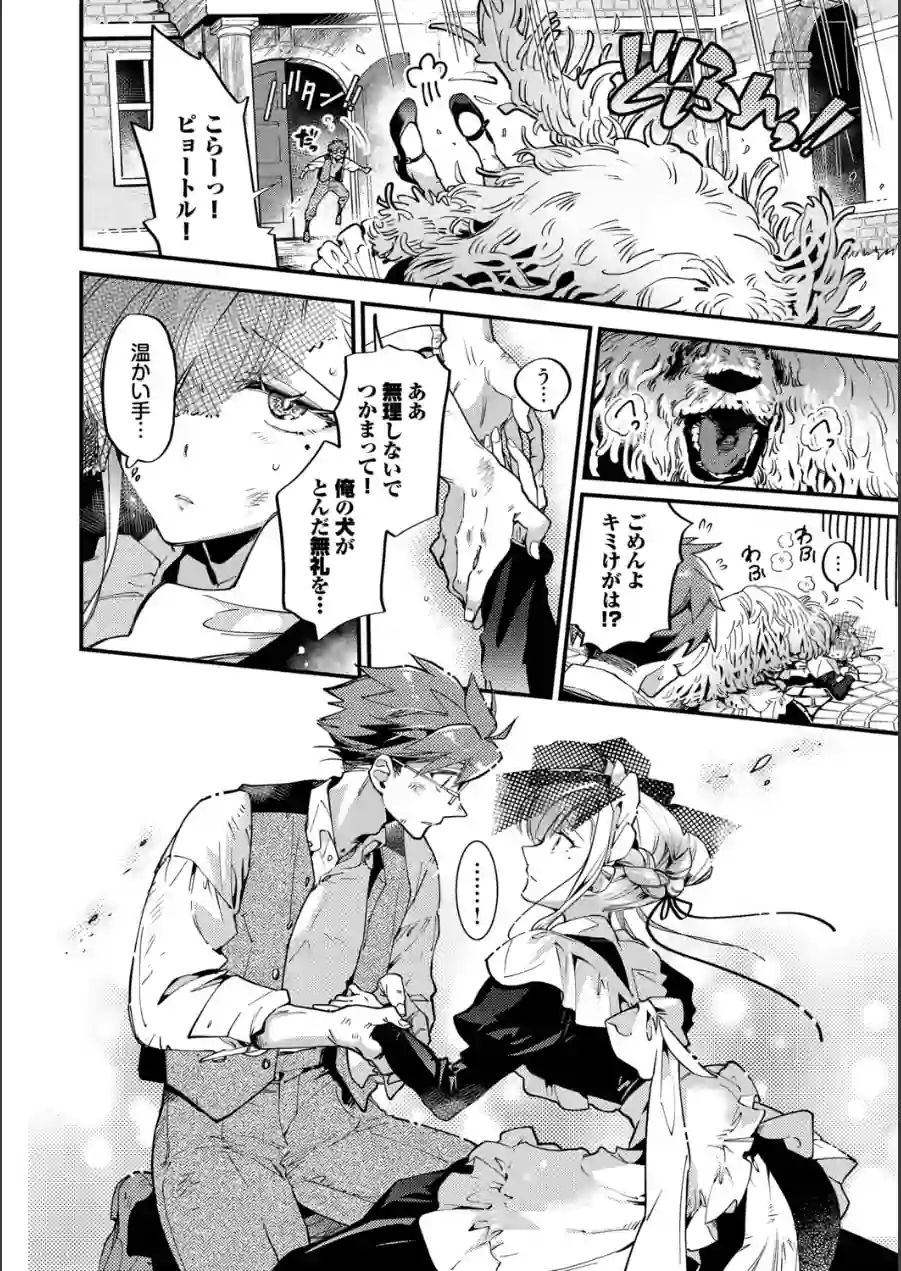 ブライド・メイド（単行本） 試し読み 6ページ