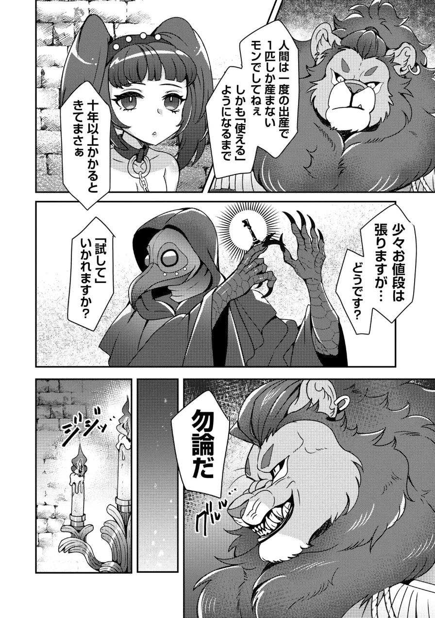 改少女ト買獣―異形に消費される少女たち― 試し読み 4ページ