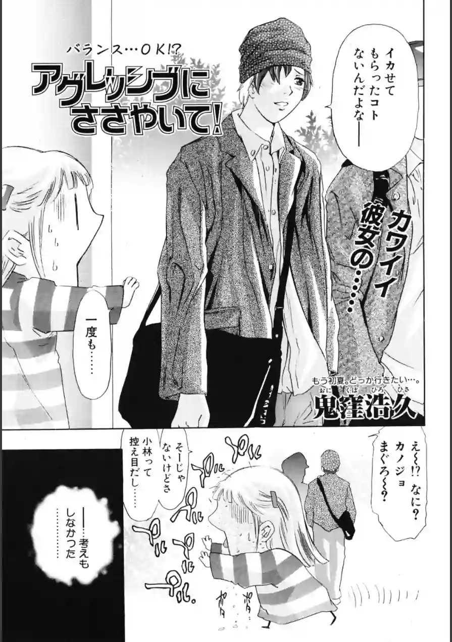アグレッシブにささやいて！（単話） 試し読み 3ページ