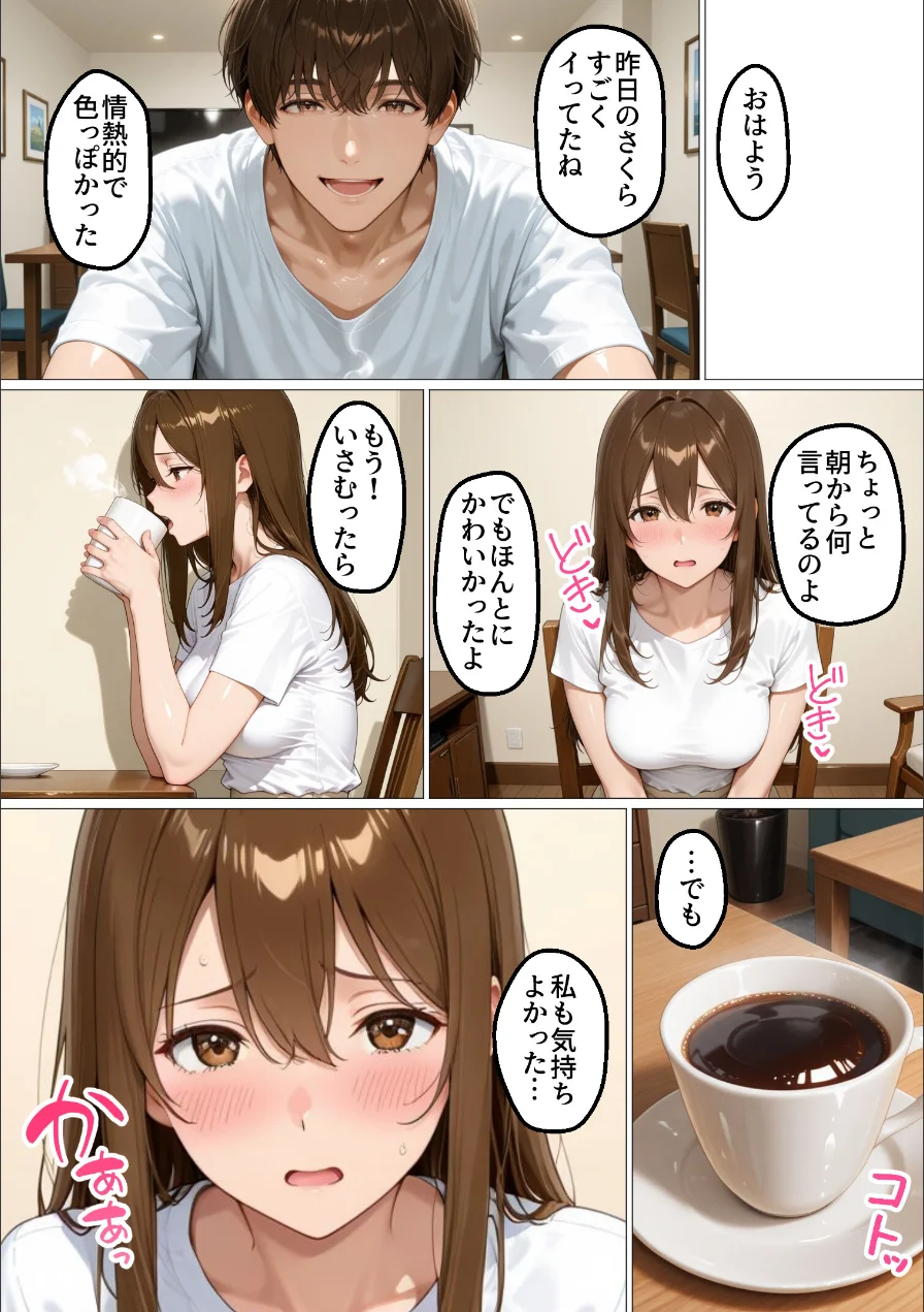 目隠しされて他人のモノを挿れられる人妻さくら【棒消し修正版】（単話） 試し読み 11ページ