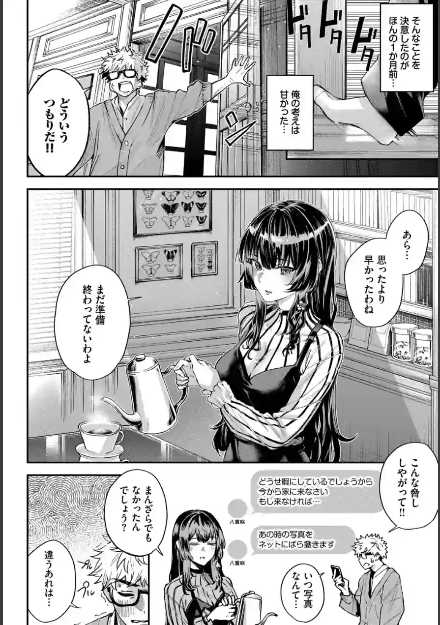 深窓からの（単話） 試し読み 2ページ