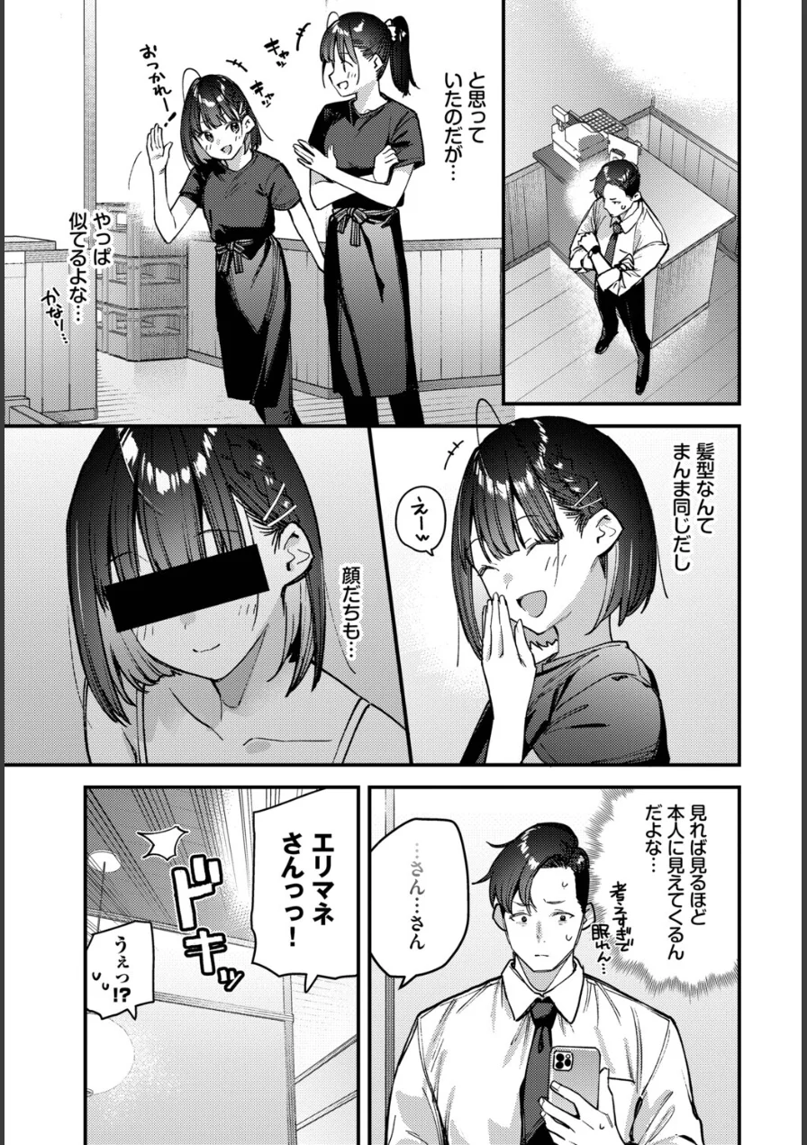 キミは俺の本指名（推し）！（単話） 試し読み 7ページ