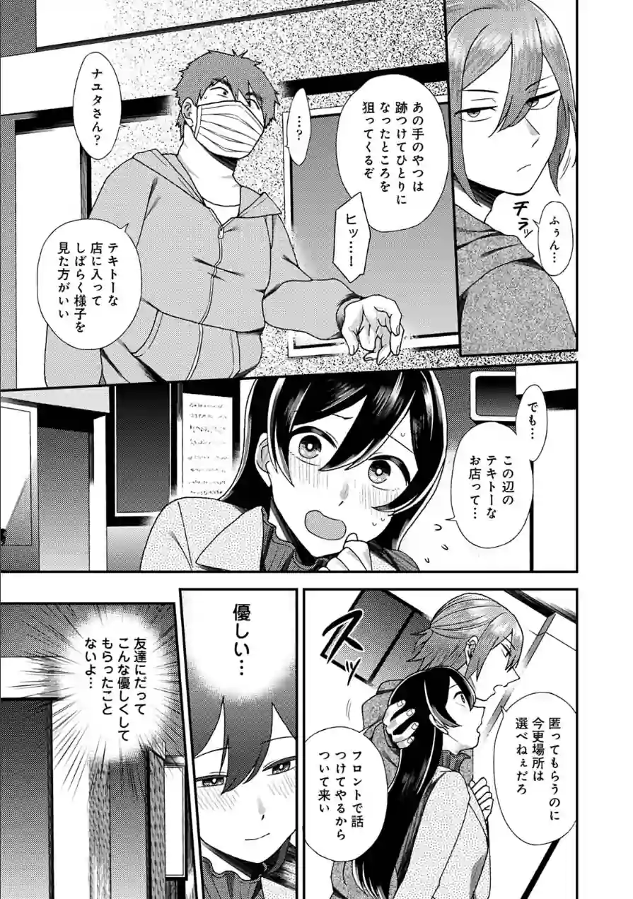 【単行本版】愛艶奇縁〜ニセ彼氏から始まるカンケイ〜 試し読み 10ページ