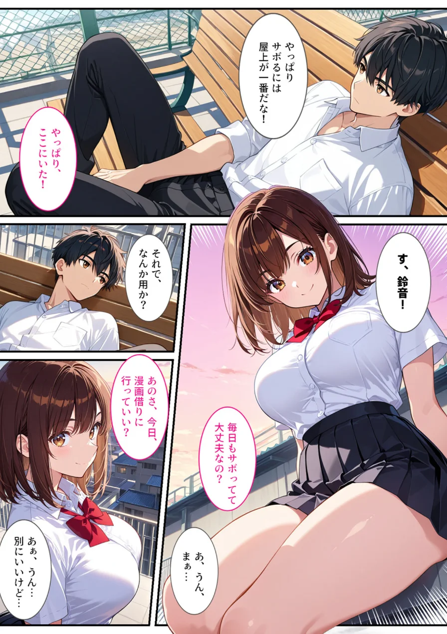 幼馴染が爆乳になったので●●アプリでヤっちゃいました！ モザイク版 試し読み 8ページ