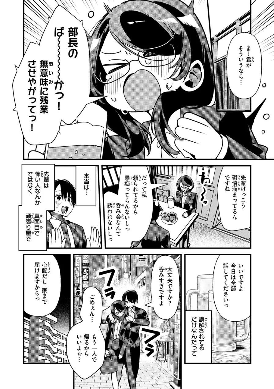 ばぶばぶしちゃう黒田さん（単話） 試し読み 6ページ