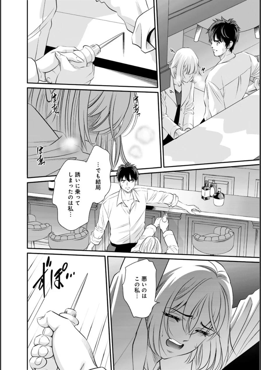 人妻がメスになる日【R18版】（単話） 試し読み 6ページ
