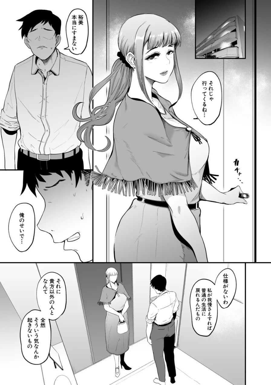 フェラマスク夫人 試し読み 5ページ