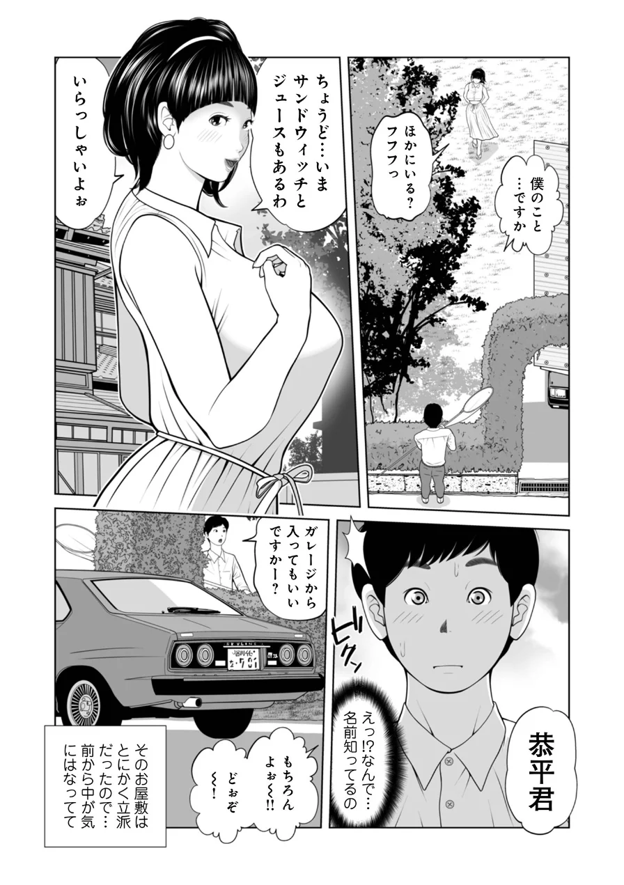 WEB版コミック激ヤバ！208 試し読み 29ページ