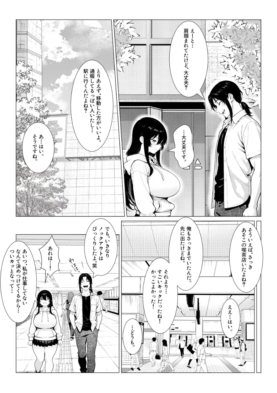 まみちゃんの口は災いの元〜性悪だけど彼氏が欲しい！チビ巨乳JDが無様にオナホ堕ちする話〜【前編】【棒消し修正版】 試し読み 6ページ