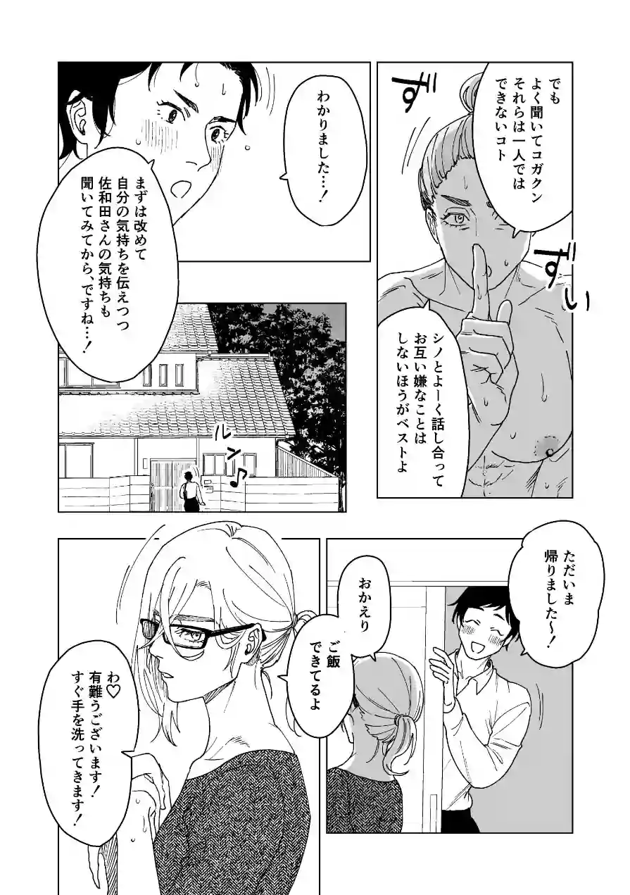 NSFS 試し読み 8ページ