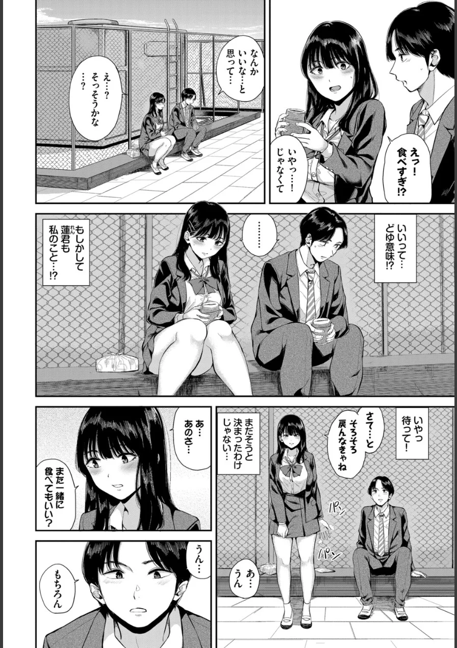 お外で露出 青姦大好き発情娘〜学生アオハル編〜 試し読み 10ページ