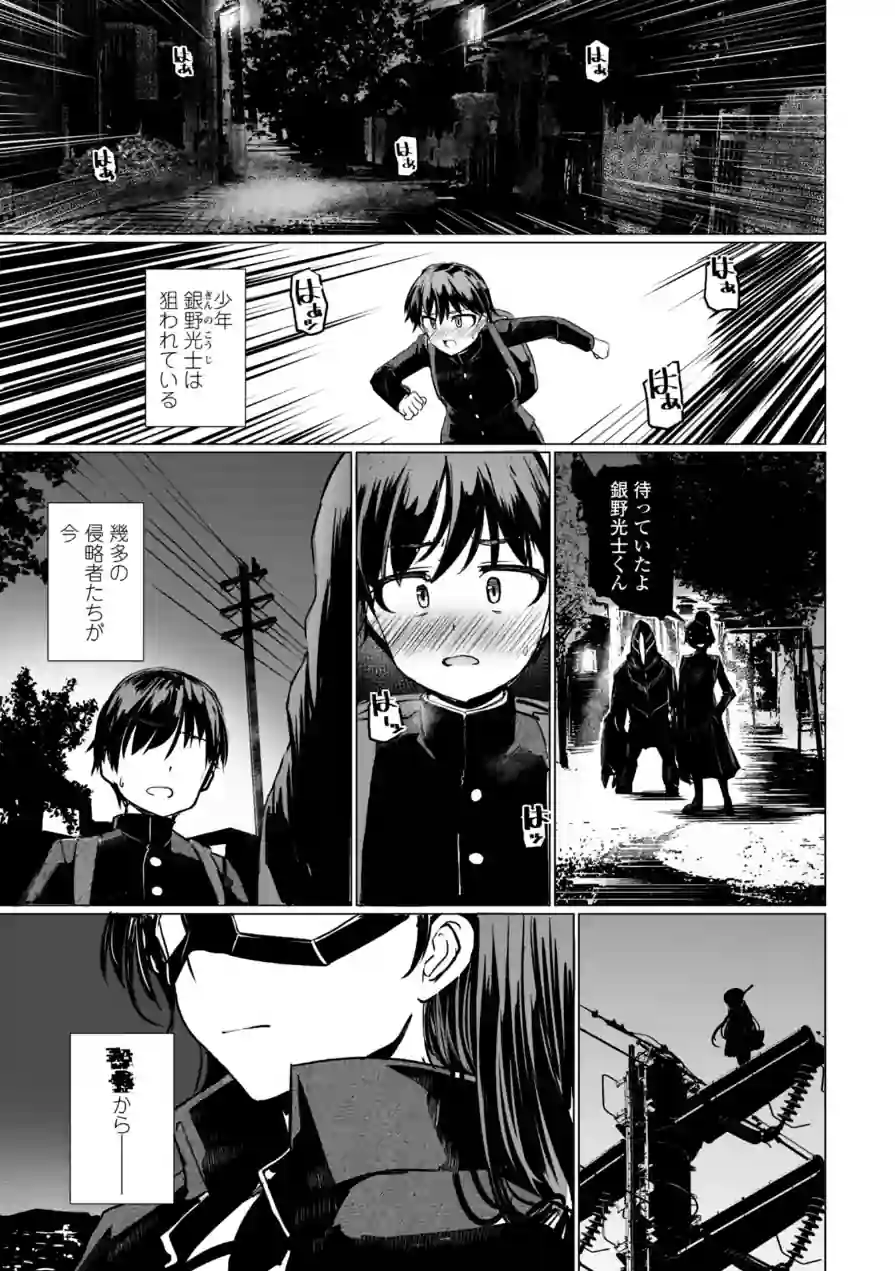 科学闘姫シルバーライナSG【デジタル版】 試し読み 5ページ
