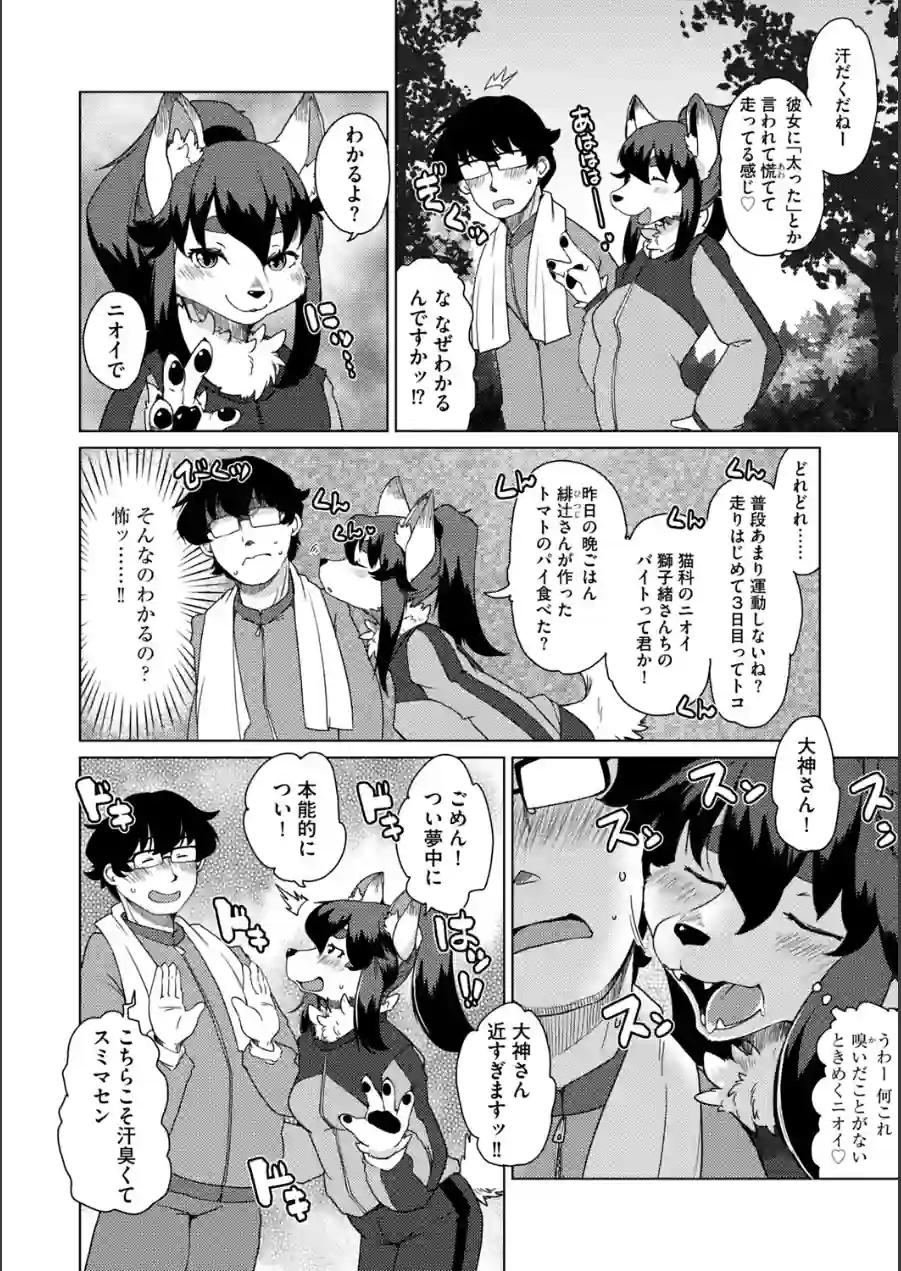 獣人アパート常春荘へようこそ！【完全版】 試し読み 23ページ