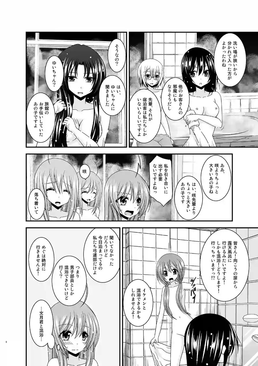 露出少女日記総集編4冊目 試し読み 7ページ
