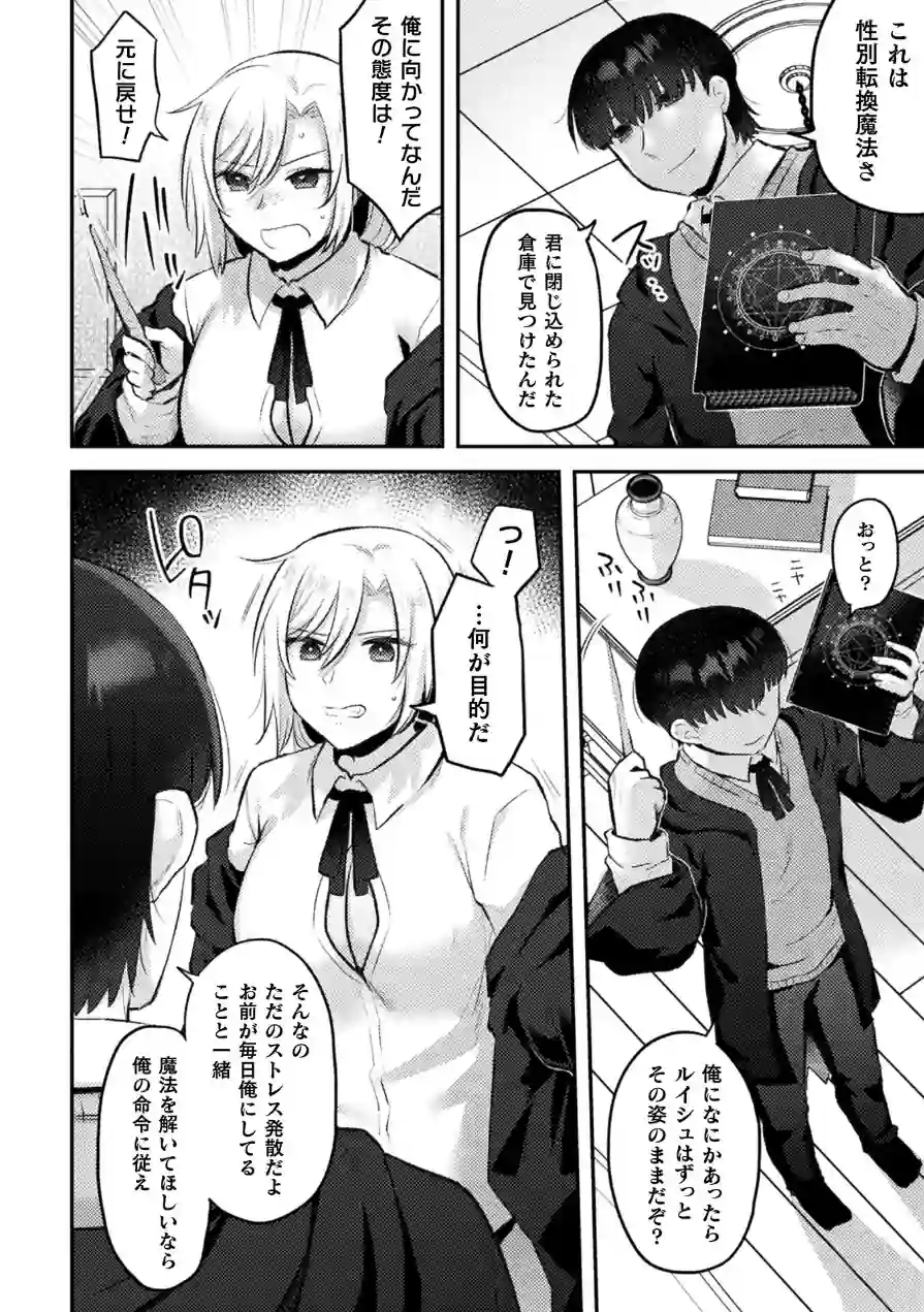 別冊コミックアンリアル 女体化Hは止められない！ デジタル版Vol.4 試し読み 16ページ