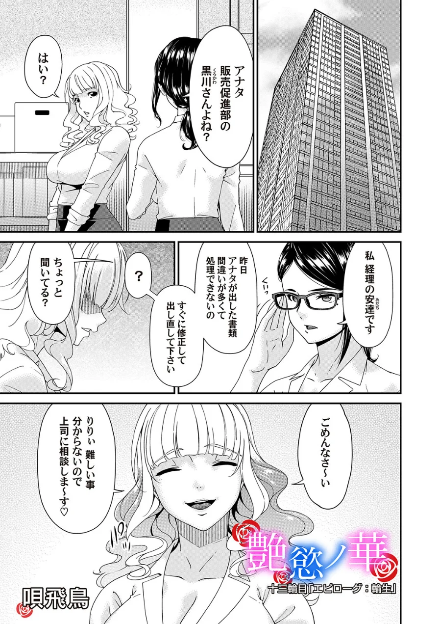 艶慾ノ華（単話） 試し読み 1ページ