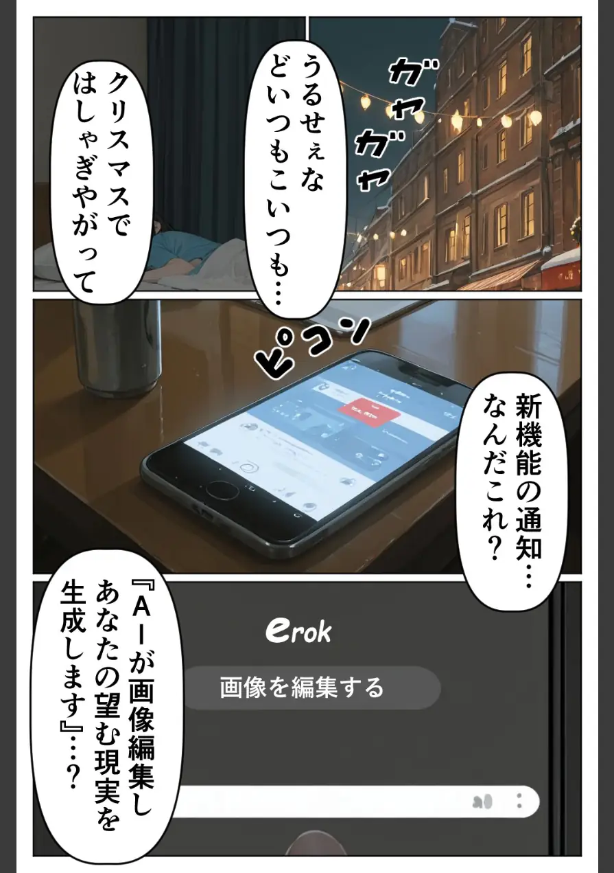 AIで現実改変！彼氏の目の前で開脚挿入〜NTRもコスプレもヤリ放題〜【棒消し修正版】（単話） 試し読み 1ページ