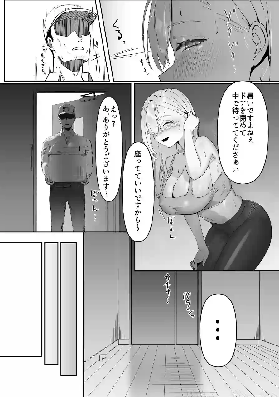 配達先の長乳お姉さんがエロすぎる！ 試し読み 5ページ