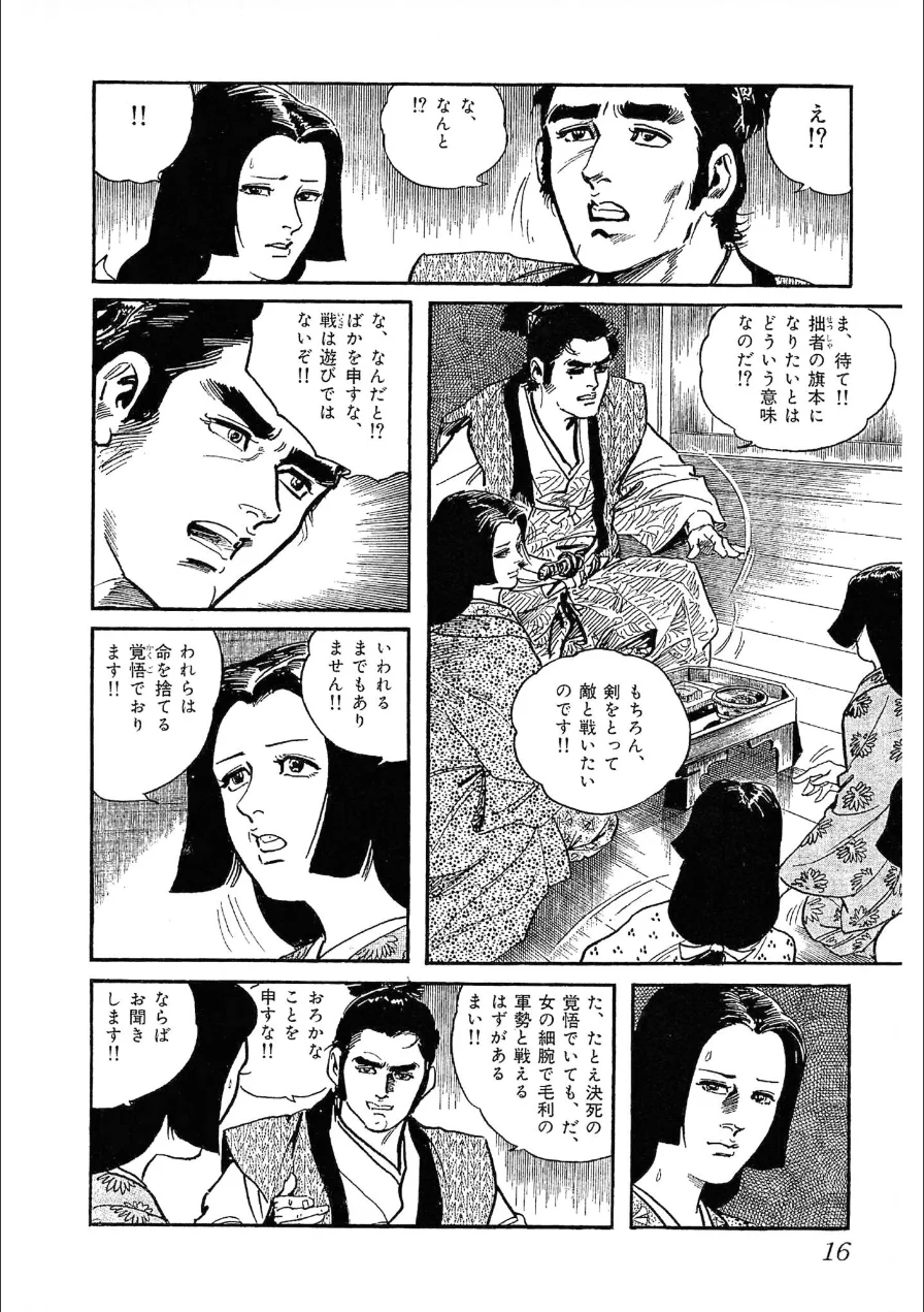 ザ・ケン月影 時代劇画傑作読切集 戦国おんな絵巻＜お楽しみ原画入り特装版＞ 試し読み 16ページ
