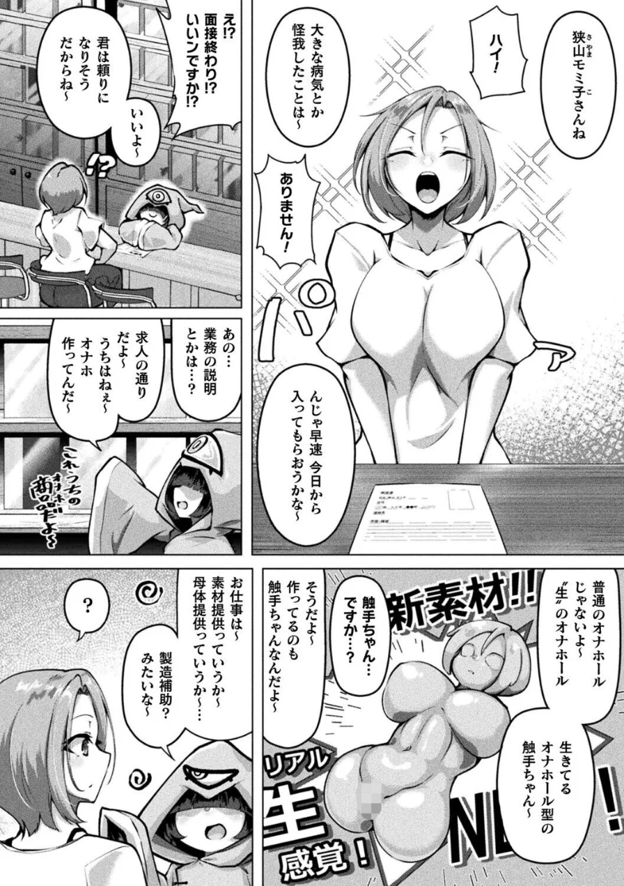 触手と作る生オナホ製造バイト 知らない間に生産者にされてました！？（単話） 試し読み 2ページ