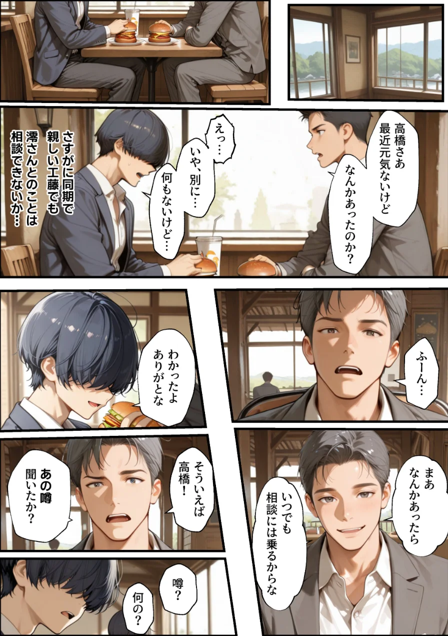 職場の先輩爆乳OLと禁断の温泉一泊【棒消し修正版】 試し読み 13ページ