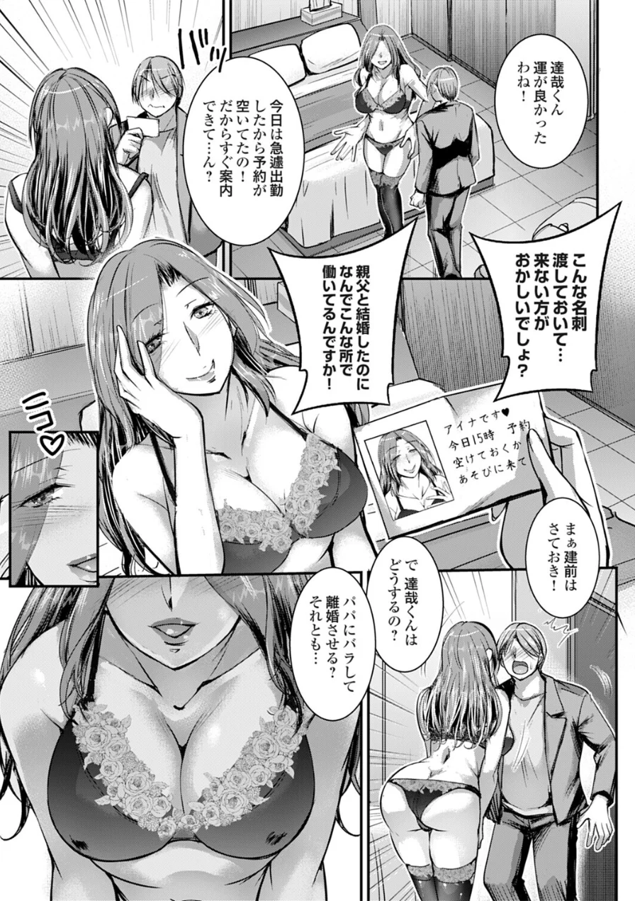 再婚相手の秘め事は（単話） 試し読み 7ページ