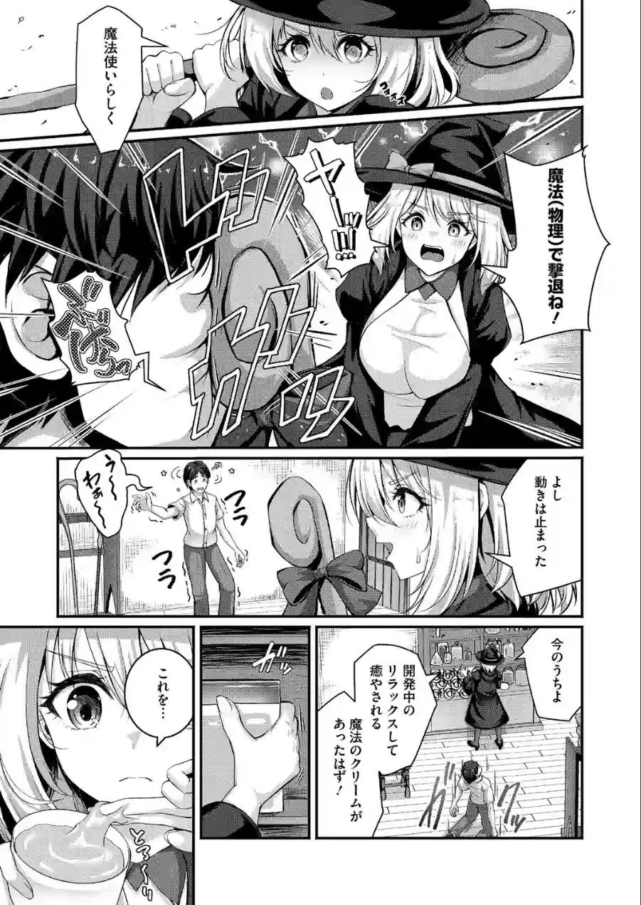 先輩はなりきり魔女（単話） 試し読み 7ページ