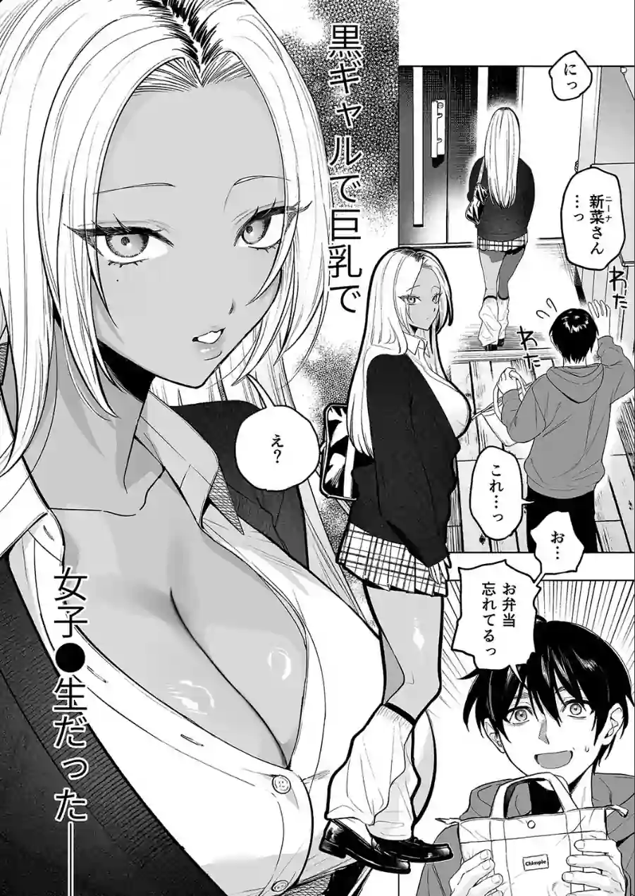 黒ギャル巨乳義妹は僕を優しく搾精したい（1） 試し読み 4ページ