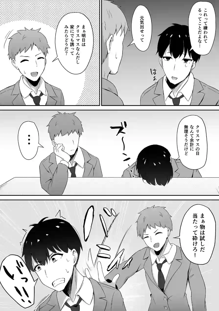 仲良しだったクラスメイトに避けられてると思ったら実は俺のことめちゃくちゃ好きだった話（単話） 試し読み 3ページ