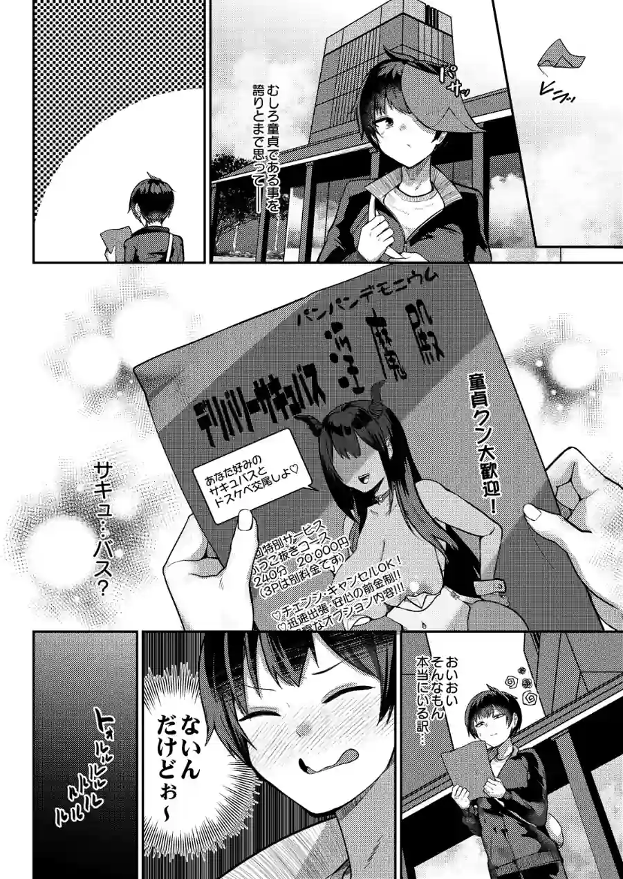 デリバリーサキュバス（単話） 試し読み 2ページ
